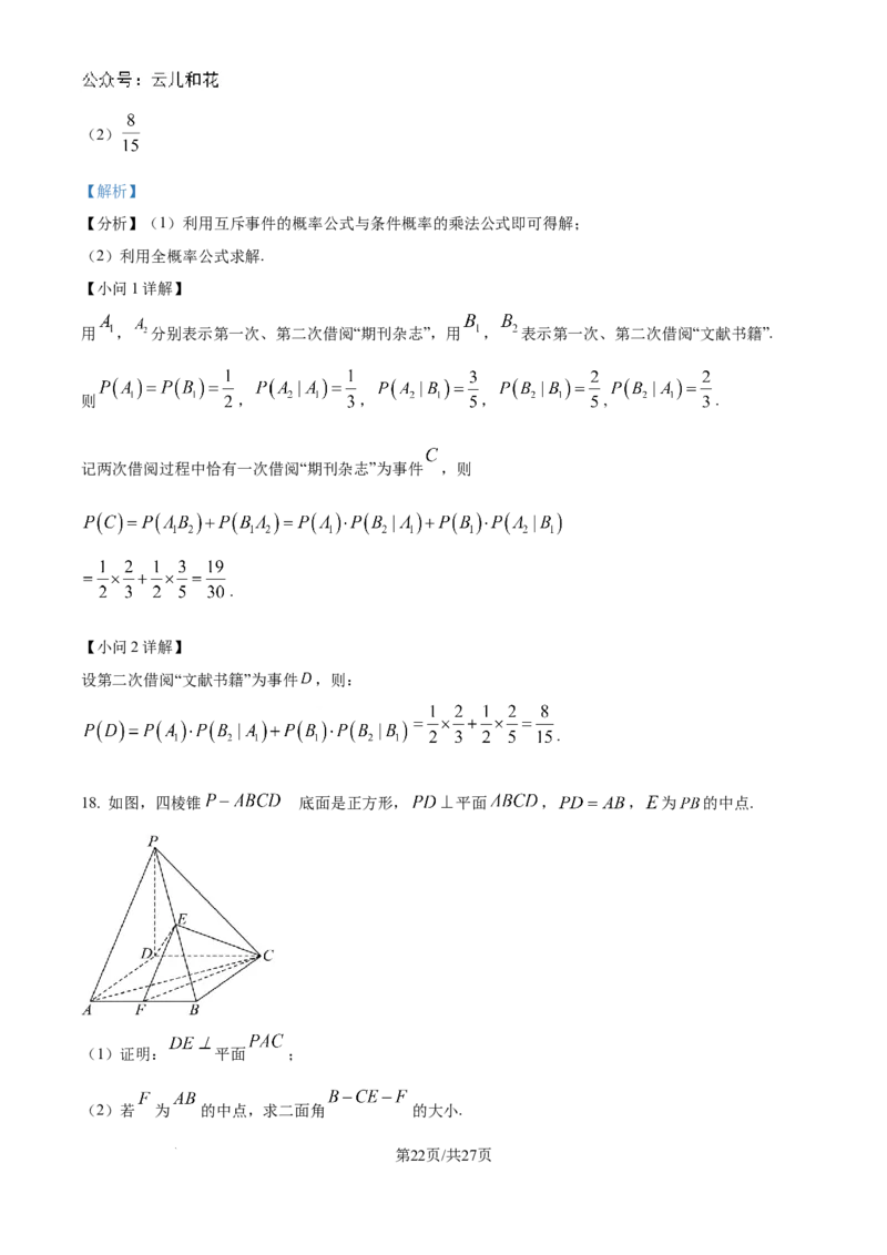 精品解析：湖南省衡阳市第一中学2023-2024学年高二下学期期末考试数学试卷（解析版）_2024-2025高二（7-7月题库）_2024年08月试卷