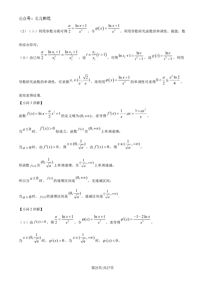 精品解析：湖南省衡阳市第一中学2023-2024学年高二下学期期末考试数学试卷（解析版）_2024-2025高二（7-7月题库）_2024年08月试卷
