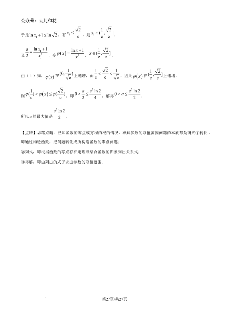 精品解析：湖南省衡阳市第一中学2023-2024学年高二下学期期末考试数学试卷（解析版）_2024-2025高二（7-7月题库）_2024年08月试卷