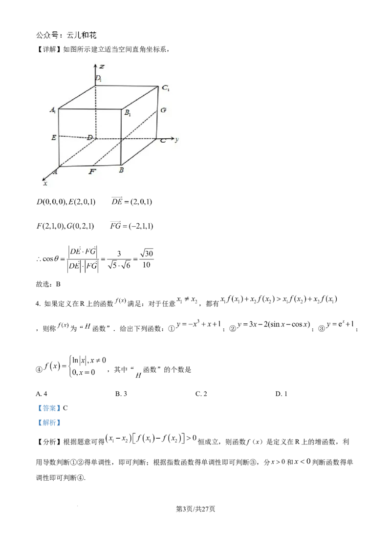 精品解析：湖南省衡阳市第一中学2023-2024学年高二下学期期末考试数学试卷（解析版）_2024-2025高二（7-7月题库）_2024年08月试卷