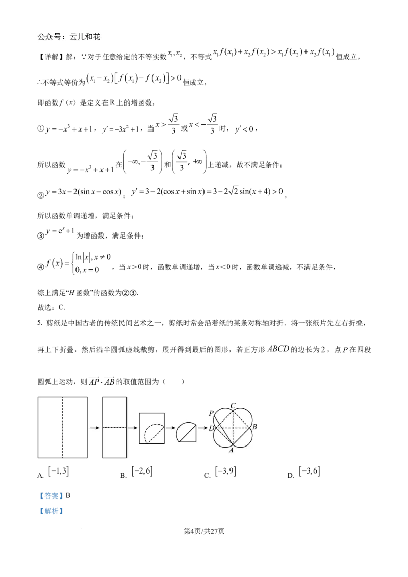 精品解析：湖南省衡阳市第一中学2023-2024学年高二下学期期末考试数学试卷（解析版）_2024-2025高二（7-7月题库）_2024年08月试卷