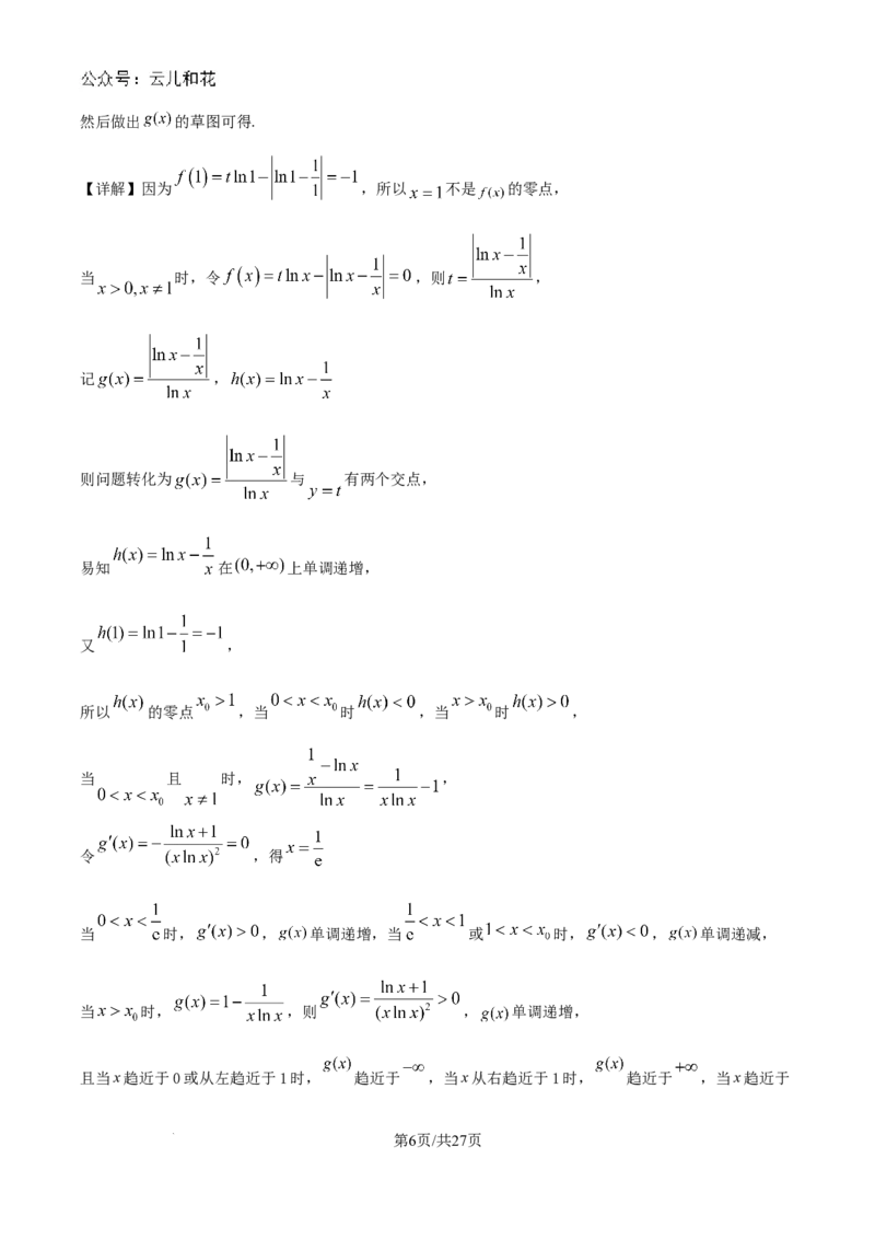 精品解析：湖南省衡阳市第一中学2023-2024学年高二下学期期末考试数学试卷（解析版）_2024-2025高二（7-7月题库）_2024年08月试卷