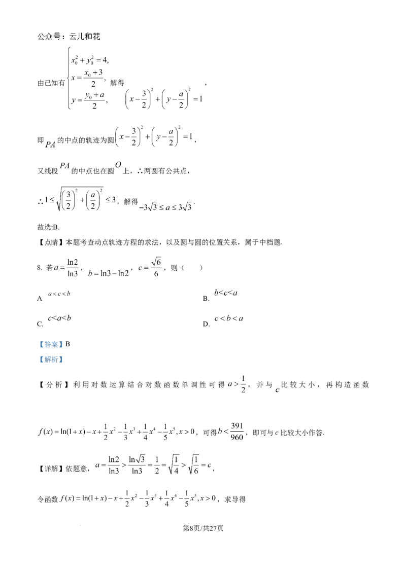 精品解析：湖南省衡阳市第一中学2023-2024学年高二下学期期末考试数学试卷（解析版）_2024-2025高二（7-7月题库）_2024年08月试卷