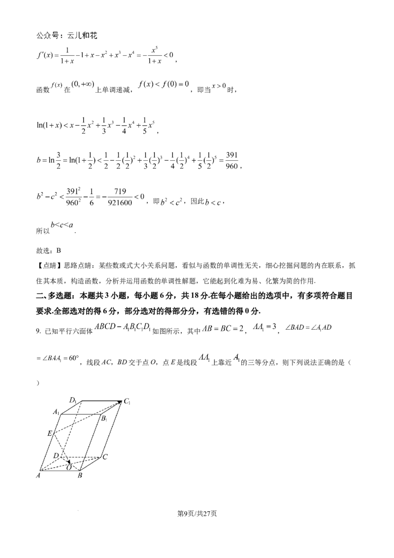 精品解析：湖南省衡阳市第一中学2023-2024学年高二下学期期末考试数学试卷（解析版）_2024-2025高二（7-7月题库）_2024年08月试卷