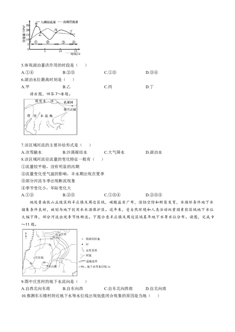 黑龙江省哈尔滨师范大学附属中学2024-2025学年高二下学期4月月考地理试题（含答案）_2024-2025高二（7-7月题库）_2025年04月试卷(1)