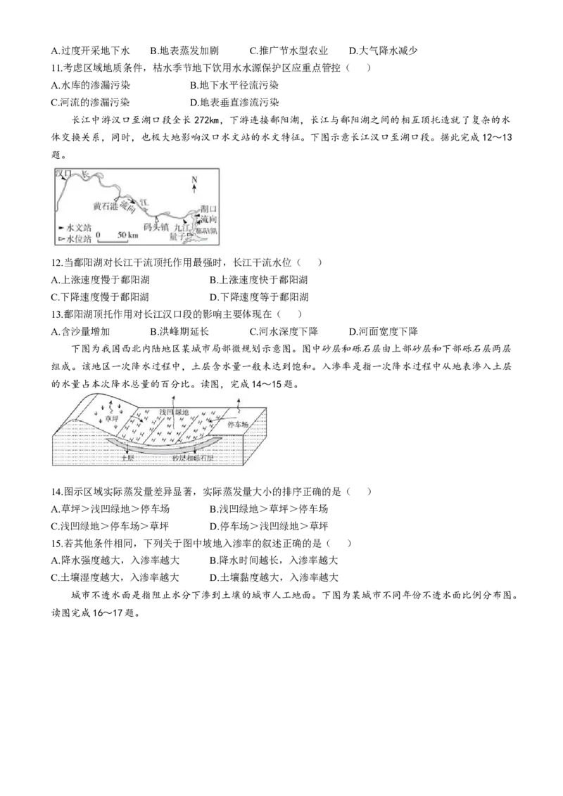 黑龙江省哈尔滨师范大学附属中学2024-2025学年高二下学期4月月考地理试题（含答案）_2024-2025高二（7-7月题库）_2025年04月试卷(1)