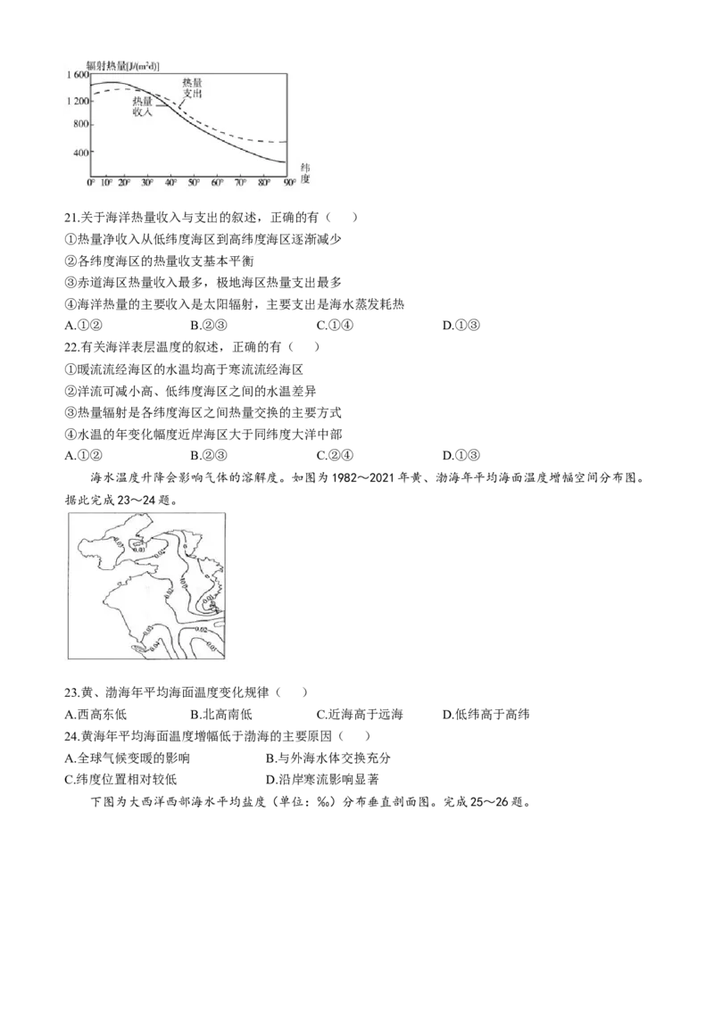 黑龙江省哈尔滨师范大学附属中学2024-2025学年高二下学期4月月考地理试题（含答案）_2024-2025高二（7-7月题库）_2025年04月试卷(1)