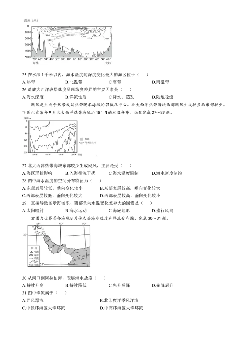 黑龙江省哈尔滨师范大学附属中学2024-2025学年高二下学期4月月考地理试题（含答案）_2024-2025高二（7-7月题库）_2025年04月试卷(1)