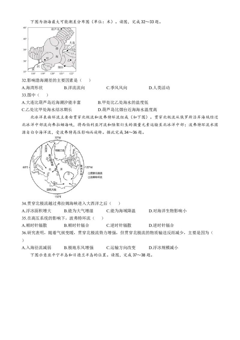 黑龙江省哈尔滨师范大学附属中学2024-2025学年高二下学期4月月考地理试题（含答案）_2024-2025高二（7-7月题库）_2025年04月试卷(1)