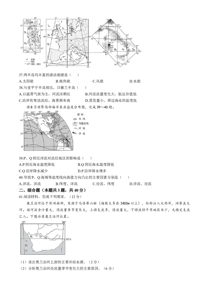 黑龙江省哈尔滨师范大学附属中学2024-2025学年高二下学期4月月考地理试题（含答案）_2024-2025高二（7-7月题库）_2025年04月试卷(1)