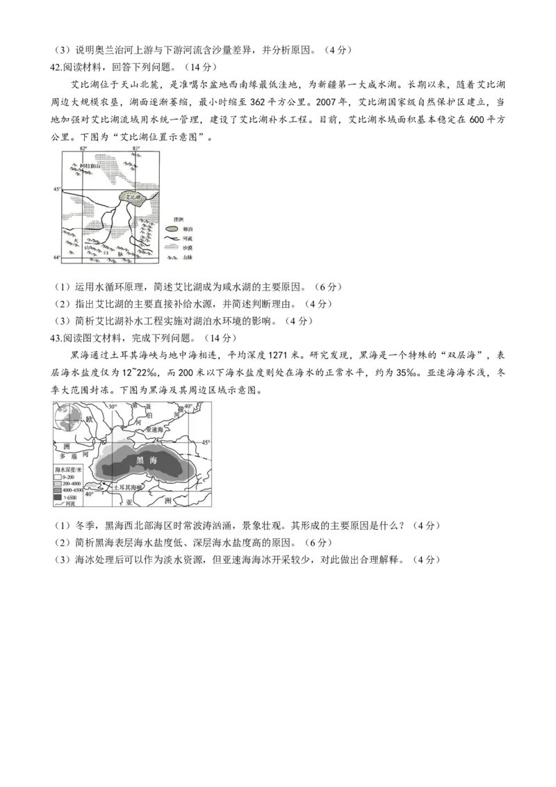 黑龙江省哈尔滨师范大学附属中学2024-2025学年高二下学期4月月考地理试题（含答案）_2024-2025高二（7-7月题库）_2025年04月试卷(1)