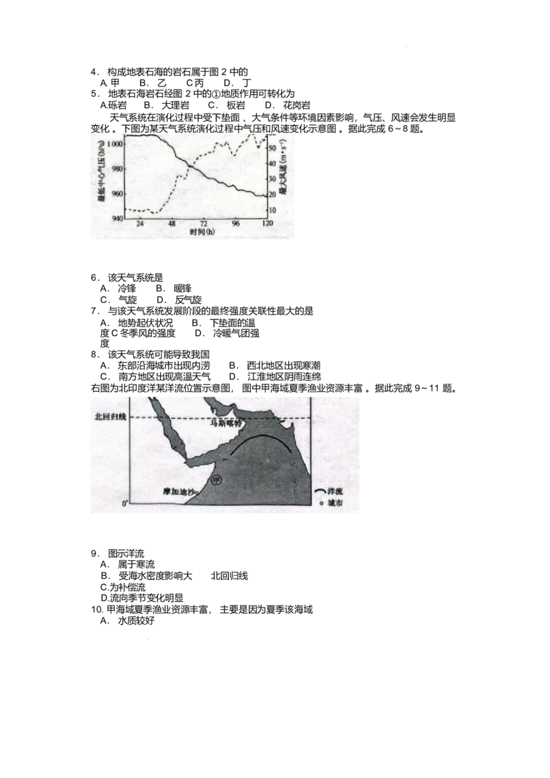 甘肃省武威第六中学教育集团2025-2026学年高二上学期期末考试地理试卷_2024-2025高二（7-7月题库）_2026年1月高二_260123甘肃省武威第六中学2025-2026学年高二上学期期末考试