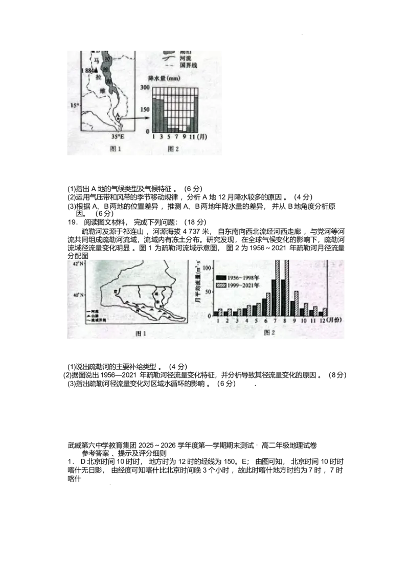 甘肃省武威第六中学教育集团2025-2026学年高二上学期期末考试地理试卷_2024-2025高二（7-7月题库）_2026年1月高二_260123甘肃省武威第六中学2025-2026学年高二上学期期末考试