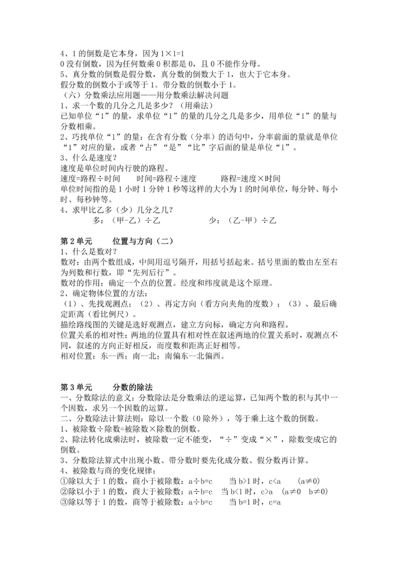 六年级上册数学人教版知识要点_小学1-6年级全部试卷_数学_六年级_3-11-3、小学六年级数学上册_3-11-3-1、复习、知识点、归纳汇总_人教版