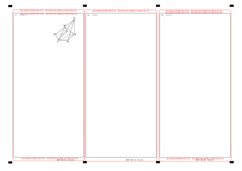 数学（答题卡）A3版_2024-2026高三（6-6月题库）_2025年07月试卷_2025年高三数学秋季开学摸底考_2025年高三数学秋季开学摸底考（广东专用）