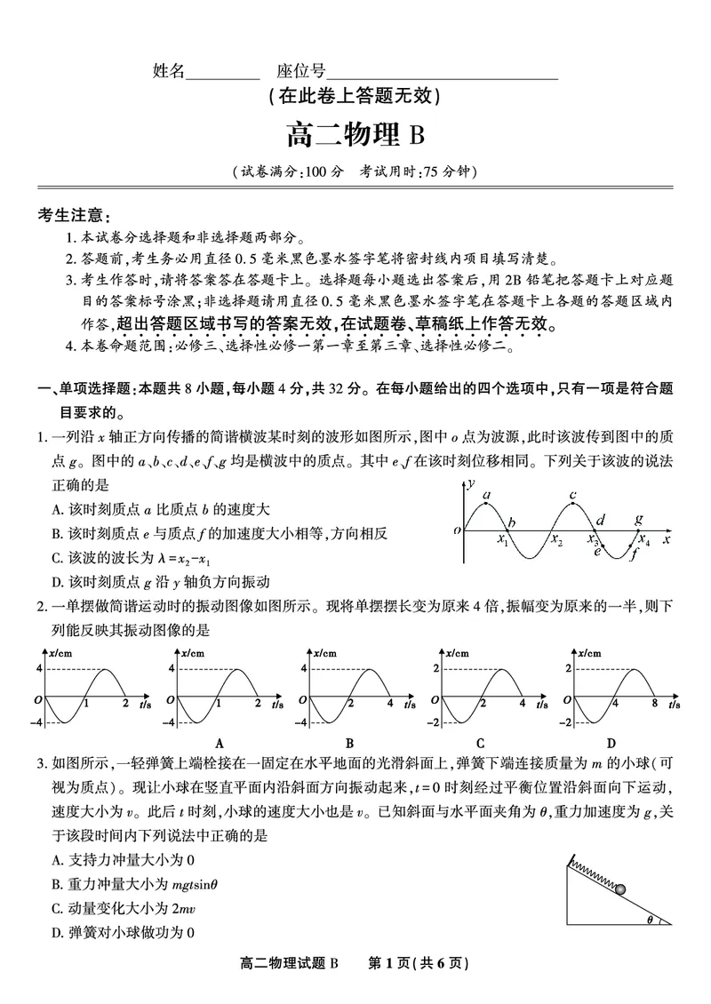 物理试题B&middot;2025年5月高二阶段考_2024-2025高二（7-7月题库）_2025年6月试卷_0609安徽省金榜教育2024-2025学年高二下学期五月份阶段性考试