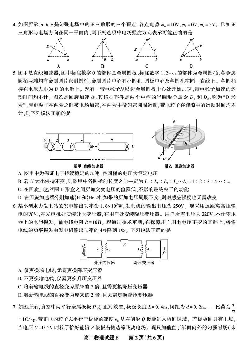 物理试题B&middot;2025年5月高二阶段考_2024-2025高二（7-7月题库）_2025年6月试卷_0609安徽省金榜教育2024-2025学年高二下学期五月份阶段性考试