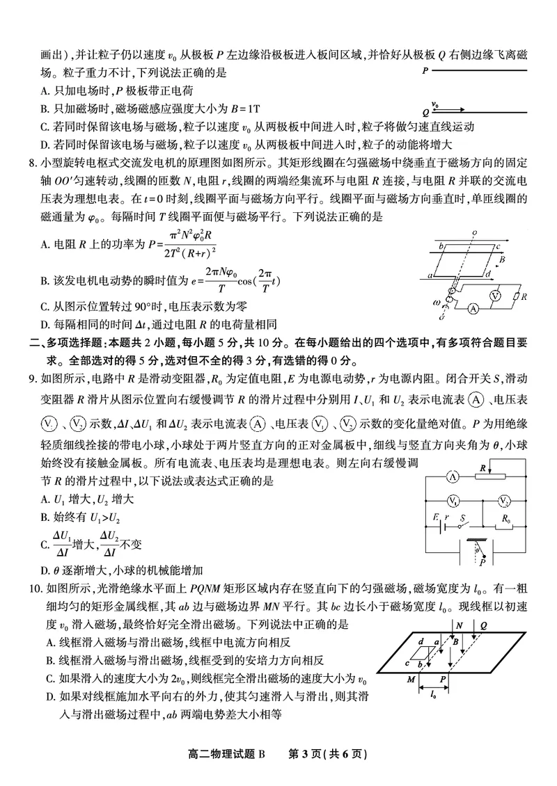 物理试题B&middot;2025年5月高二阶段考_2024-2025高二（7-7月题库）_2025年6月试卷_0609安徽省金榜教育2024-2025学年高二下学期五月份阶段性考试