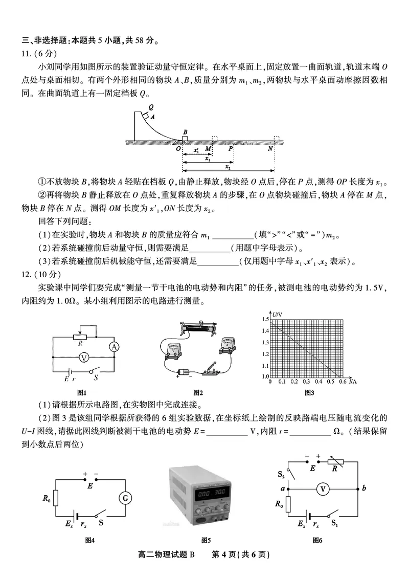 物理试题B&middot;2025年5月高二阶段考_2024-2025高二（7-7月题库）_2025年6月试卷_0609安徽省金榜教育2024-2025学年高二下学期五月份阶段性考试