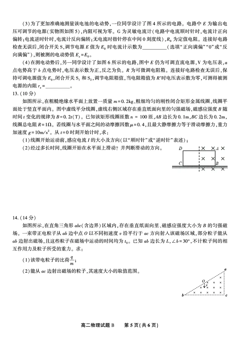 物理试题B&middot;2025年5月高二阶段考_2024-2025高二（7-7月题库）_2025年6月试卷_0609安徽省金榜教育2024-2025学年高二下学期五月份阶段性考试