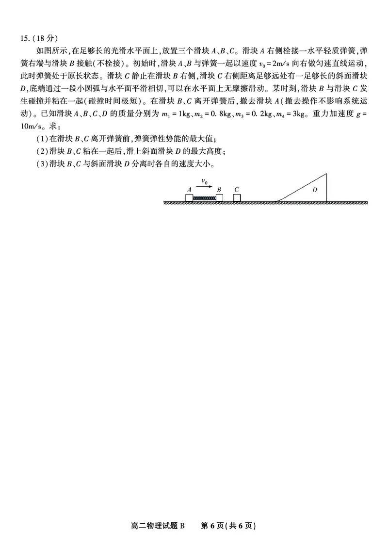 物理试题B&middot;2025年5月高二阶段考_2024-2025高二（7-7月题库）_2025年6月试卷_0609安徽省金榜教育2024-2025学年高二下学期五月份阶段性考试
