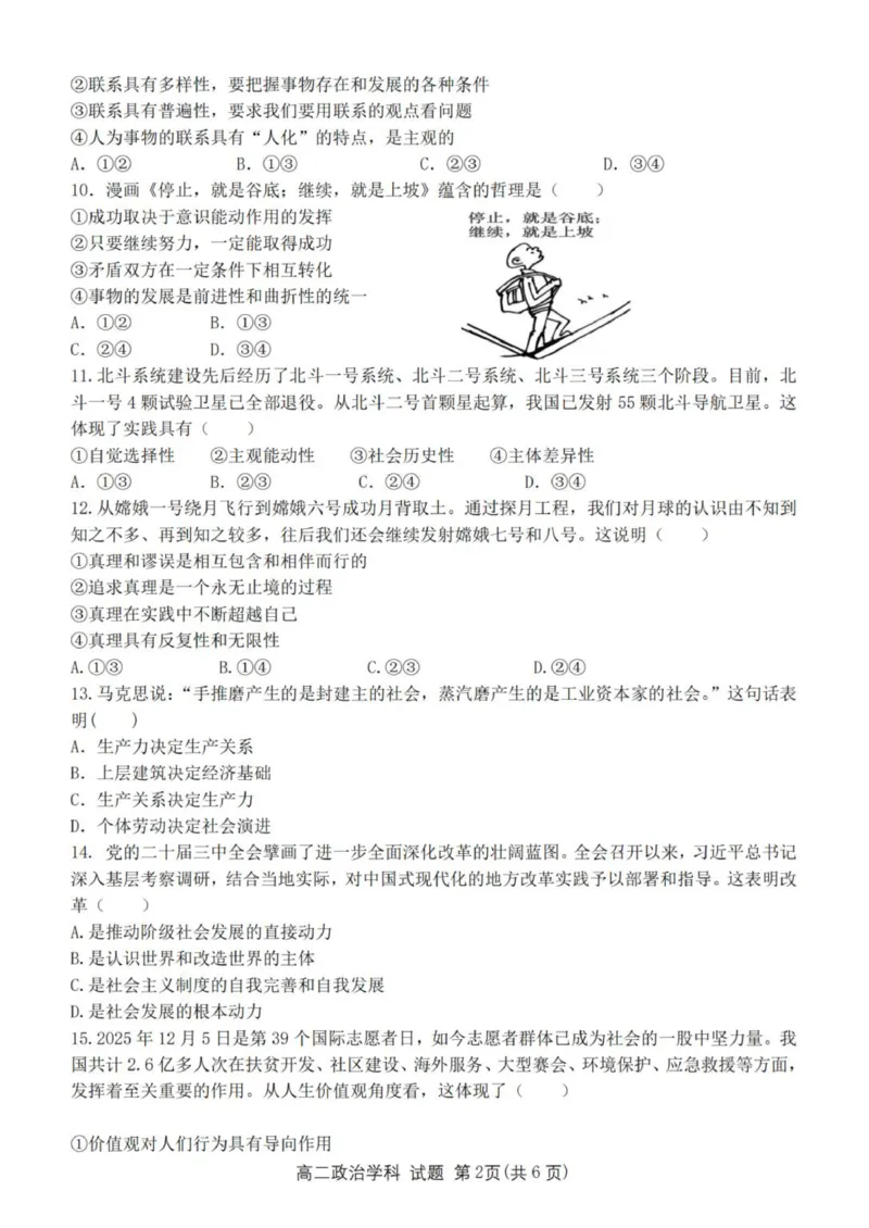 政治试卷_2025年11月高二试卷_251109浙江省台州十校联盟2025-2026学年高二上学期11月期中联考_浙江省台州市十校联盟2025-2026学年高二上学期11月期中联考政治试卷（PDF版，含答案）