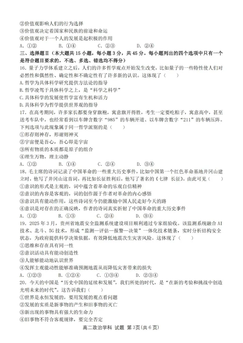 政治试卷_2025年11月高二试卷_251109浙江省台州十校联盟2025-2026学年高二上学期11月期中联考_浙江省台州市十校联盟2025-2026学年高二上学期11月期中联考政治试卷（PDF版，含答案）