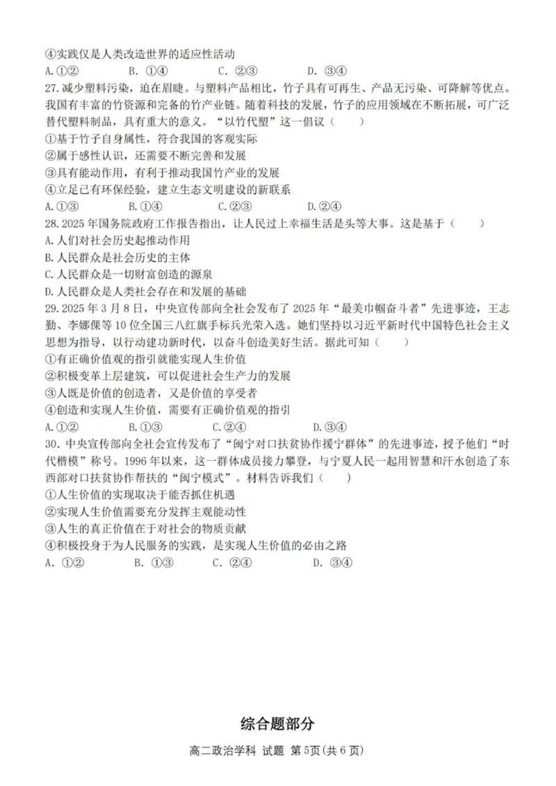 政治试卷_2025年11月高二试卷_251109浙江省台州十校联盟2025-2026学年高二上学期11月期中联考_浙江省台州市十校联盟2025-2026学年高二上学期11月期中联考政治试卷（PDF版，含答案）