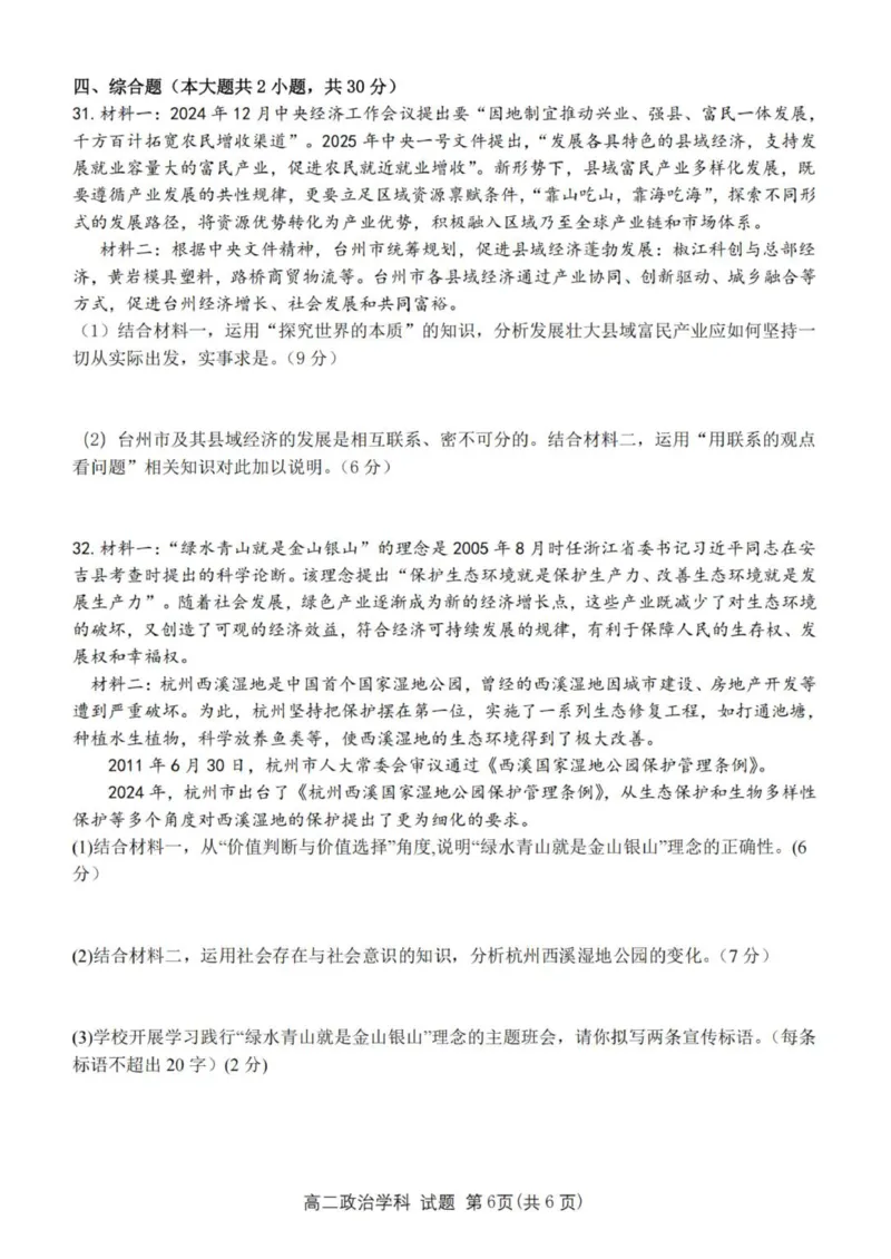 政治试卷_2025年11月高二试卷_251109浙江省台州十校联盟2025-2026学年高二上学期11月期中联考_浙江省台州市十校联盟2025-2026学年高二上学期11月期中联考政治试卷（PDF版，含答案）