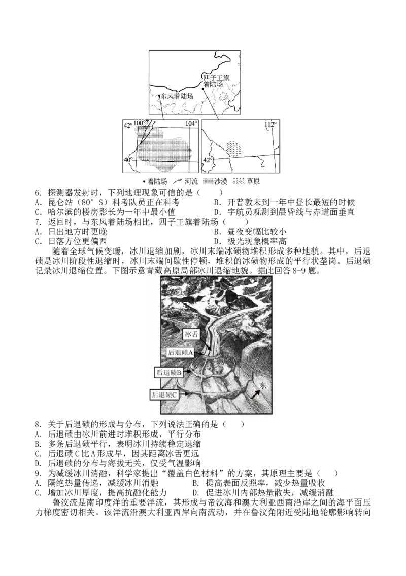 龙东十校联盟高二学年度期中考试地理试题_2025年11月高二试卷_251113黑龙江省龙东十校联盟2025-2026学年高二上学期期中考试（全）_233