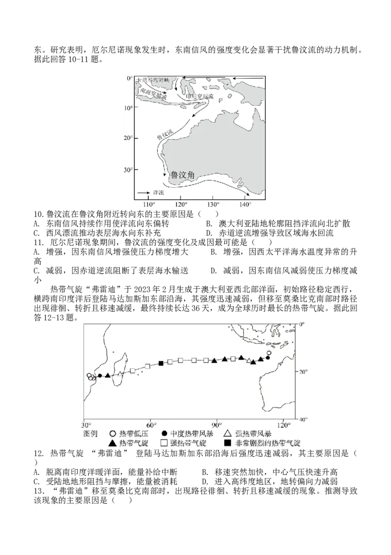 龙东十校联盟高二学年度期中考试地理试题_2025年11月高二试卷_251113黑龙江省龙东十校联盟2025-2026学年高二上学期期中考试（全）_233