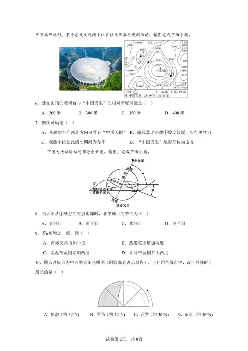 高二地理10月月考卷_2025年10月高二试卷_251028四川省成都外国语学校2025-2026学年高二上学期10月月考_四川省成都外国语学校2025-2026学年高二上学期10月检测地理试题（图片版，含答案）