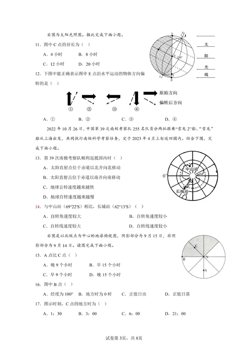 高二地理10月月考卷_2025年10月高二试卷_251028四川省成都外国语学校2025-2026学年高二上学期10月月考_四川省成都外国语学校2025-2026学年高二上学期10月检测地理试题（图片版，含答案）