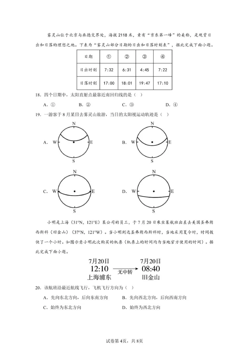 高二地理10月月考卷_2025年10月高二试卷_251028四川省成都外国语学校2025-2026学年高二上学期10月月考_四川省成都外国语学校2025-2026学年高二上学期10月检测地理试题（图片版，含答案）