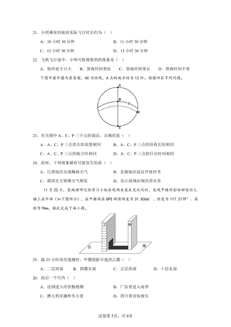 高二地理10月月考卷_2025年10月高二试卷_251028四川省成都外国语学校2025-2026学年高二上学期10月月考_四川省成都外国语学校2025-2026学年高二上学期10月检测地理试题（图片版，含答案）