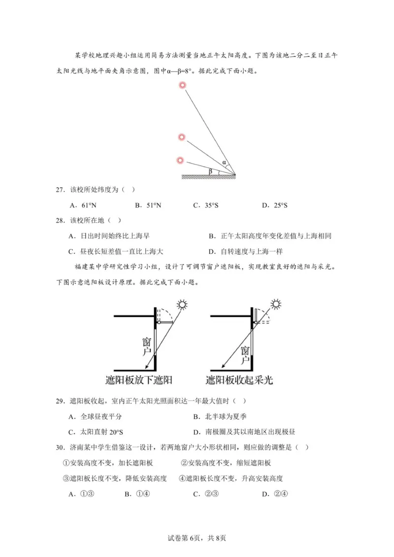 高二地理10月月考卷_2025年10月高二试卷_251028四川省成都外国语学校2025-2026学年高二上学期10月月考_四川省成都外国语学校2025-2026学年高二上学期10月检测地理试题（图片版，含答案）