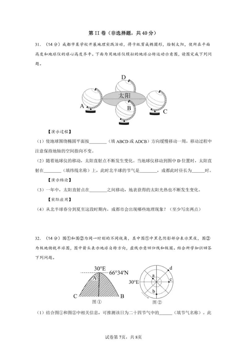 高二地理10月月考卷_2025年10月高二试卷_251028四川省成都外国语学校2025-2026学年高二上学期10月月考_四川省成都外国语学校2025-2026学年高二上学期10月检测地理试题（图片版，含答案）