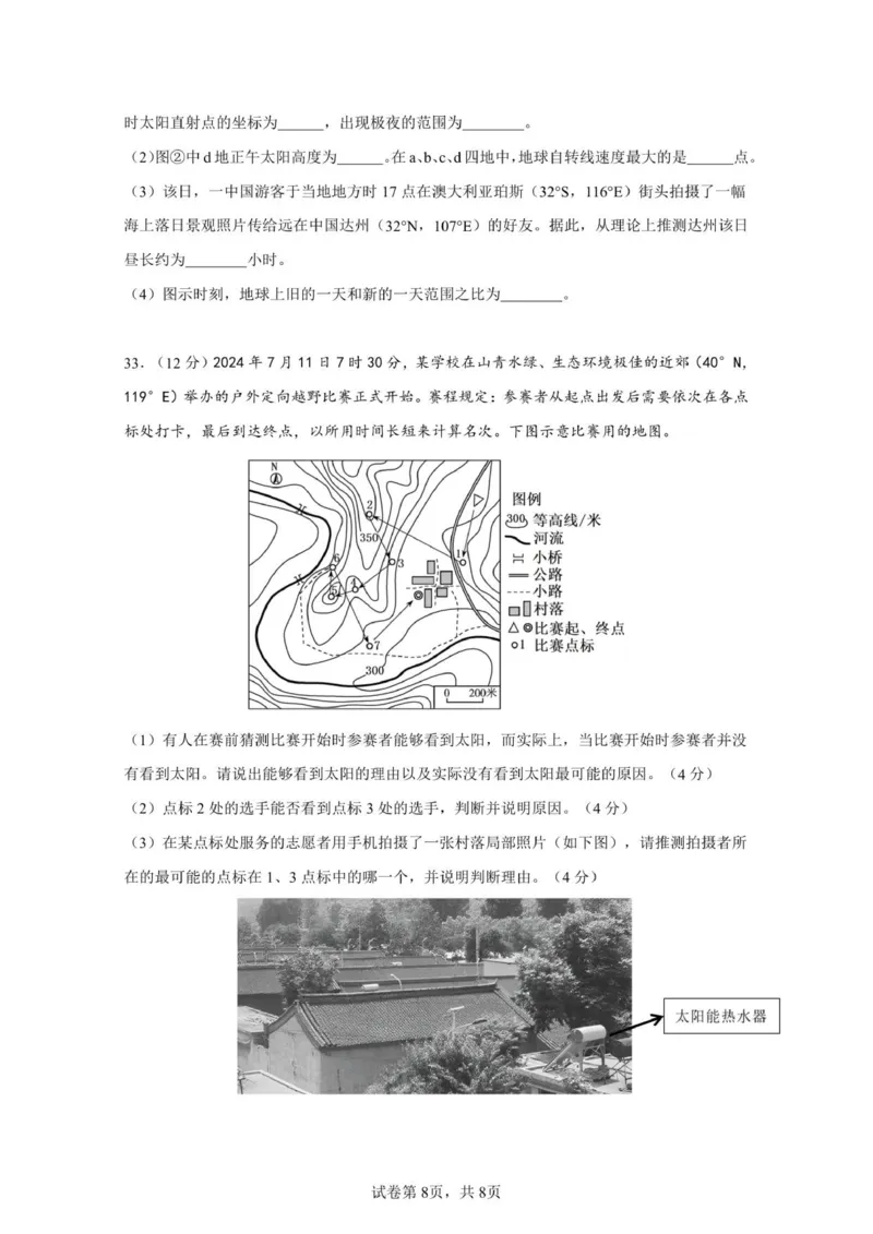 高二地理10月月考卷_2025年10月高二试卷_251028四川省成都外国语学校2025-2026学年高二上学期10月月考_四川省成都外国语学校2025-2026学年高二上学期10月检测地理试题（图片版，含答案）