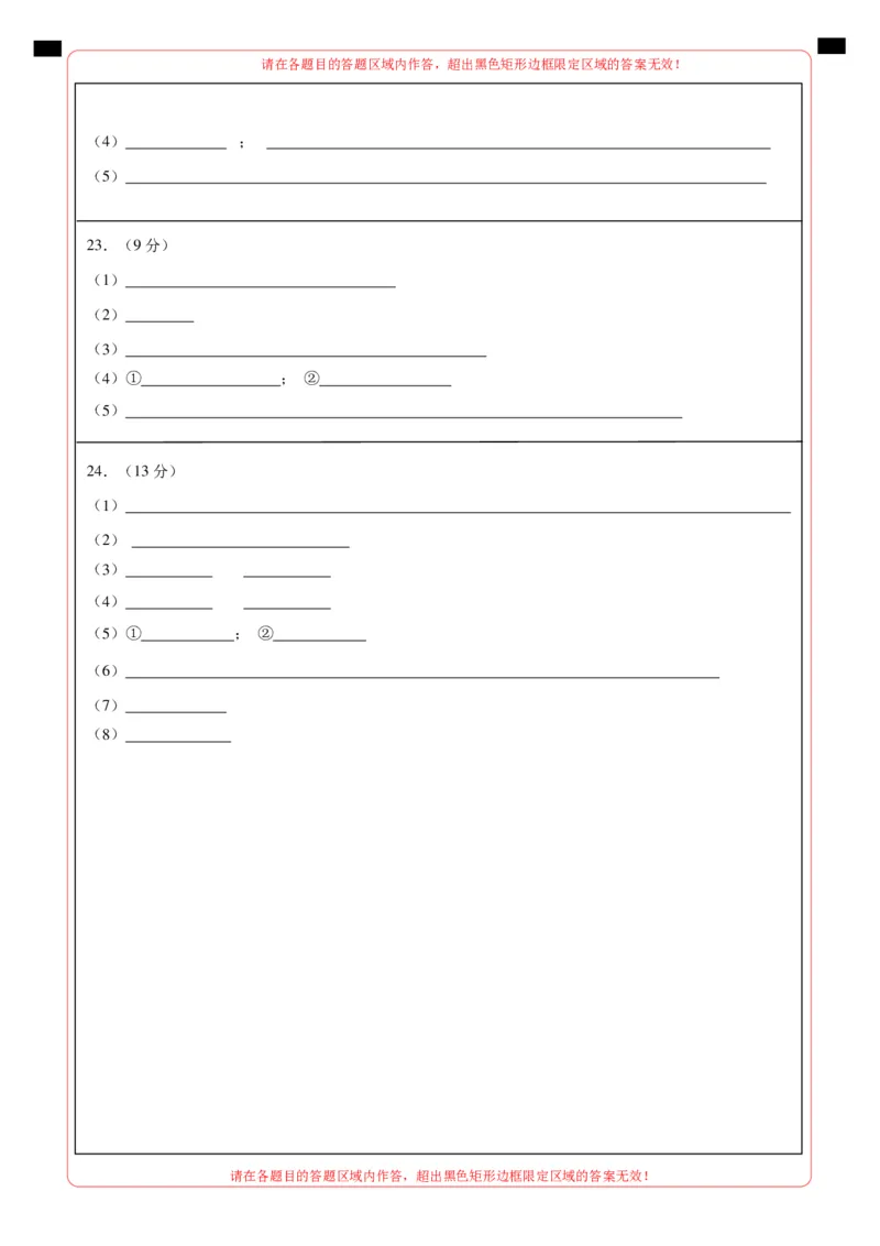 高二年级化学第一次月考卷（答题卡）A4版_2024-2025高二（7-7月题库）_2024年09月试卷_0924黄金卷：2024-2025学年高二上学期第一次月考9科word解析版含答题卡（北京专用）
