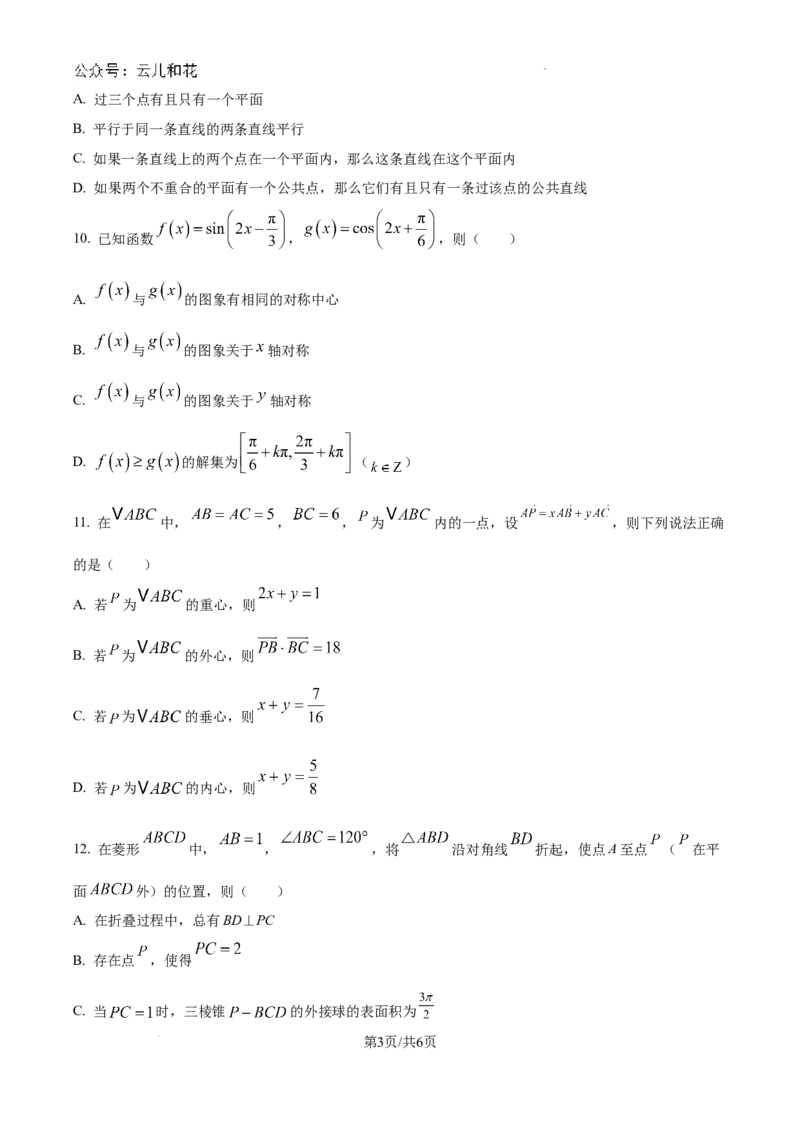 精品解析：陕西省西安工业大学附属中学2024-2025学年高二上学期第一次月考数学试题（原卷版）_2024-2025高二（7-7月题库）_2024年09月试卷