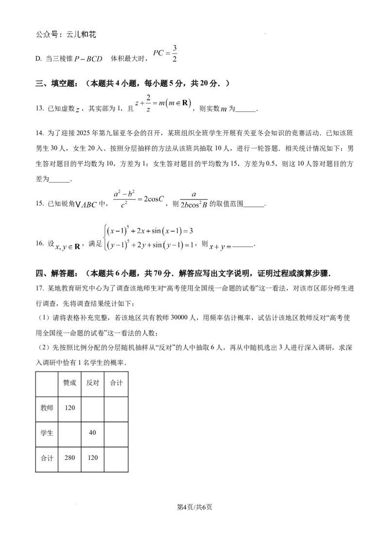 精品解析：陕西省西安工业大学附属中学2024-2025学年高二上学期第一次月考数学试题（原卷版）_2024-2025高二（7-7月题库）_2024年09月试卷