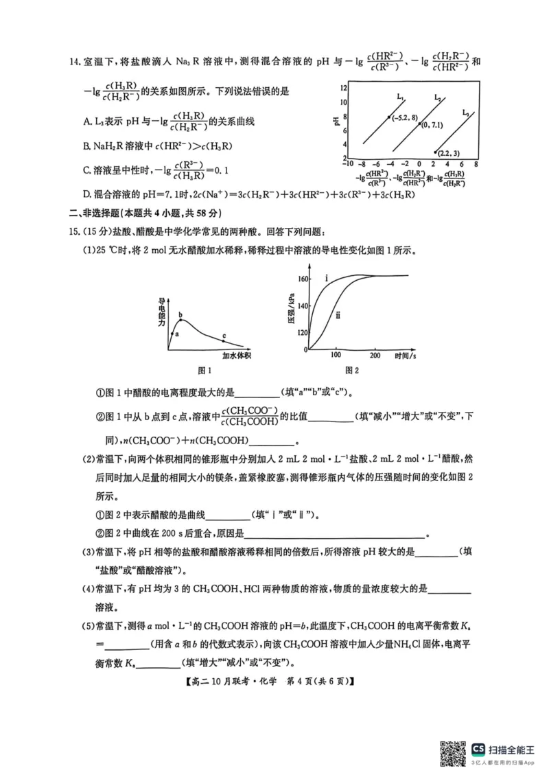 高二化学2025-10-1517.04_2025年10月高二试卷_251018河南洛阳强基联盟2025-2026学年高二上学期10月联考（全）_河南洛阳强基联盟2025-2026学年高二上学期10月联考化学试题含答案