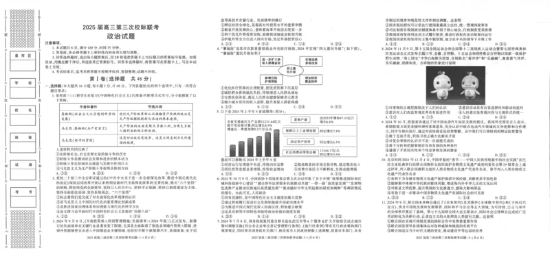 陕西省汉中市部分学校2024-2025学年高三上学期12月联考政治+答案_2024-2025高三（6-6月题库）_2024年12月试卷_1217陕西省汉中市部分学校2025届高三上学期12月第三次校际联考