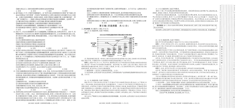 陕西省汉中市部分学校2024-2025学年高三上学期12月联考政治+答案_2024-2025高三（6-6月题库）_2024年12月试卷_1217陕西省汉中市部分学校2025届高三上学期12月第三次校际联考