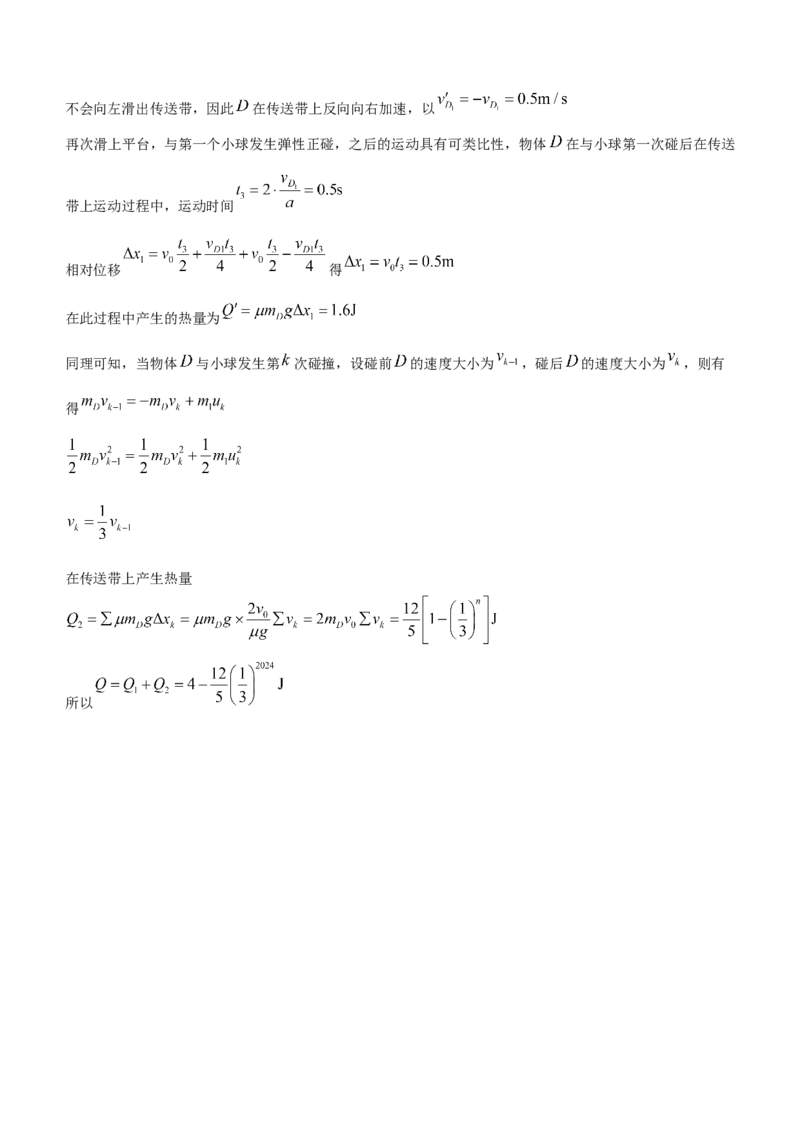 湖南省永州市2024-2025学年高三上学期一模物理试题Word版含答案_2024-2025高三（6-6月题库）_2024年09月试卷_0912湖南省永州市2024-2025学年高三上学期一模