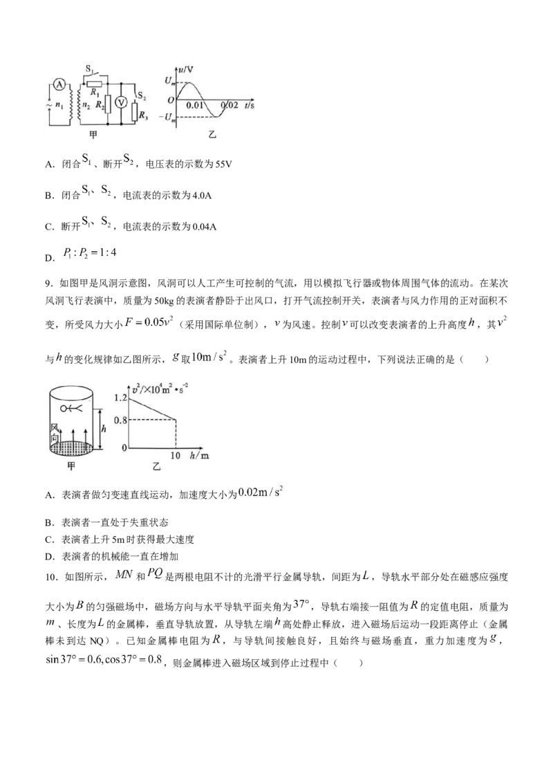 湖南省永州市2024-2025学年高三上学期一模物理试题Word版含答案_2024-2025高三（6-6月题库）_2024年09月试卷_0912湖南省永州市2024-2025学年高三上学期一模