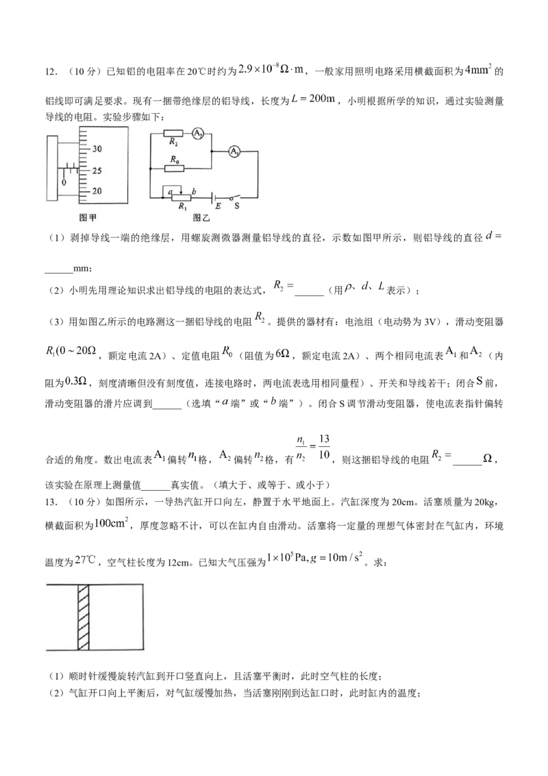 湖南省永州市2024-2025学年高三上学期一模物理试题Word版含答案_2024-2025高三（6-6月题库）_2024年09月试卷_0912湖南省永州市2024-2025学年高三上学期一模
