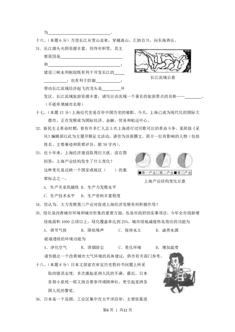 2001年北京高考文综真题及答案_zz20高中真题试卷_政治高考真题试卷_旧1990-2007&middot;高考政治真题_1990-2007&middot;高考政治真题&middot;PDF_2001-2007年各地高考历年文综真题_北京