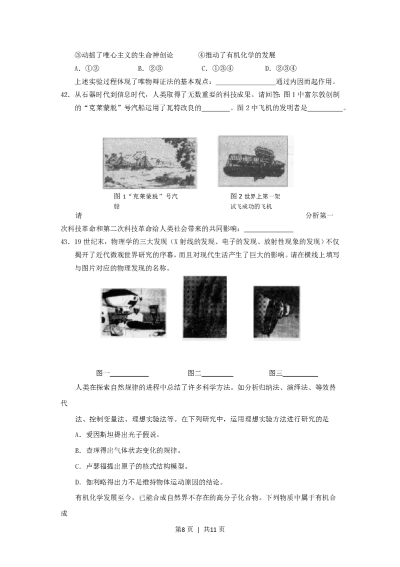 2001年北京高考文综真题及答案_zz20高中真题试卷_政治高考真题试卷_旧1990-2007&middot;高考政治真题_1990-2007&middot;高考政治真题&middot;PDF_2001-2007年各地高考历年文综真题_北京