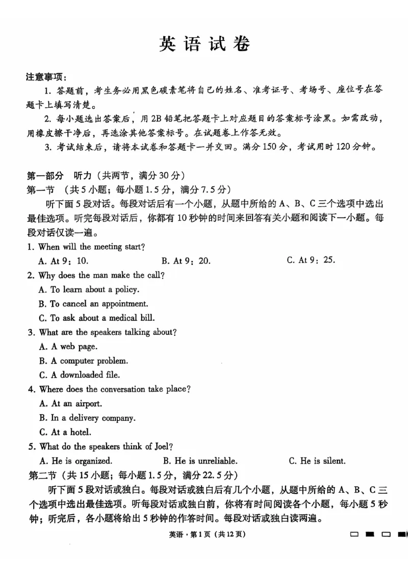 贵州省贵阳市第一中学2024-2025学年高考适应性月考（三）英语试题_2024-2025高三（6-6月题库）_2024年11月试卷_1125贵州省贵阳市第一中学2024-2025学年高考适应性月考（三）